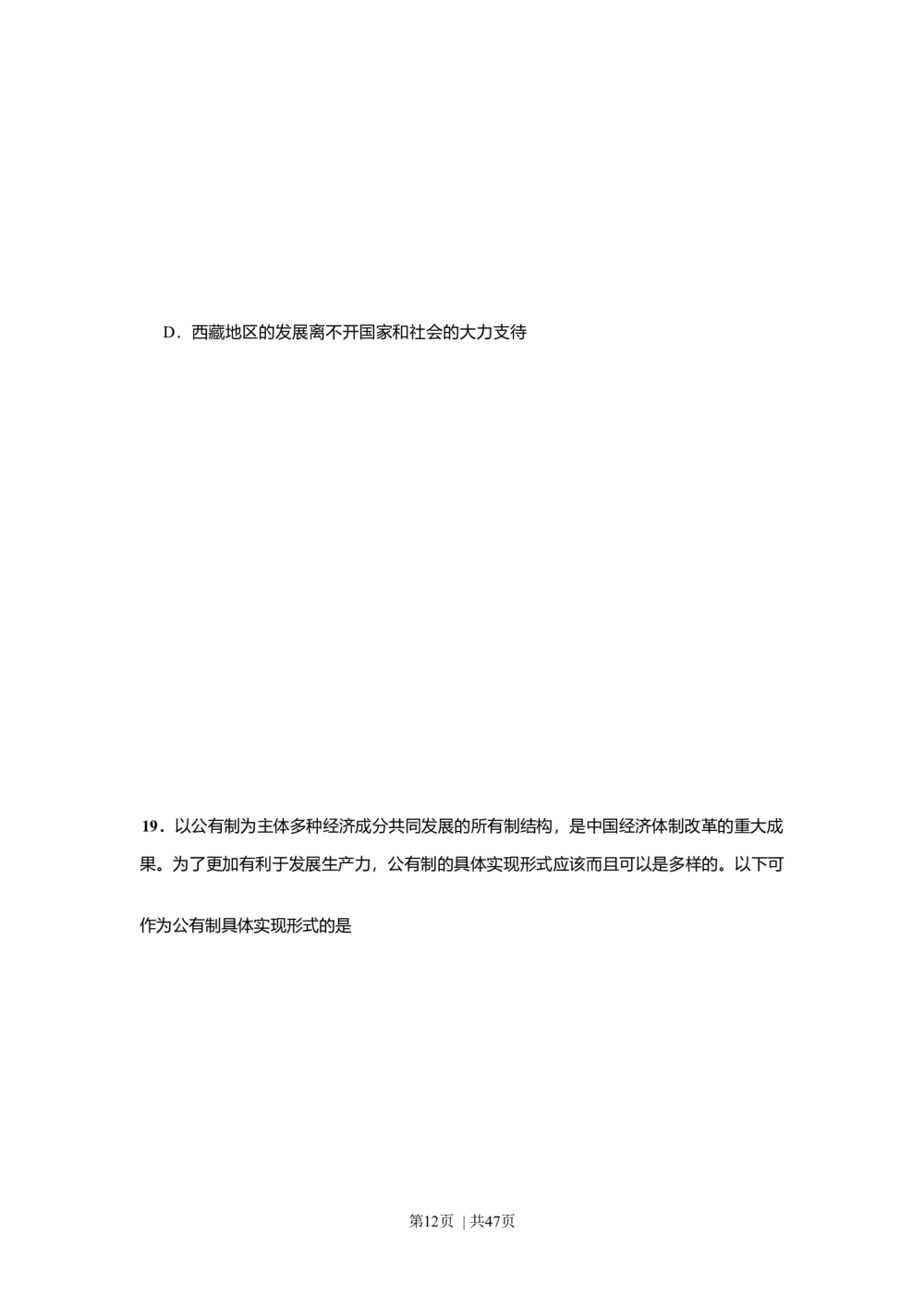 2009年高考政治试卷（上海）（解析卷）_政治历年高考真题_新&middot;Word版2008-2025&middot;高考政治真题_政治（按省份分类）2008-2025_2008-2017&middot;（上海）政治高考真题