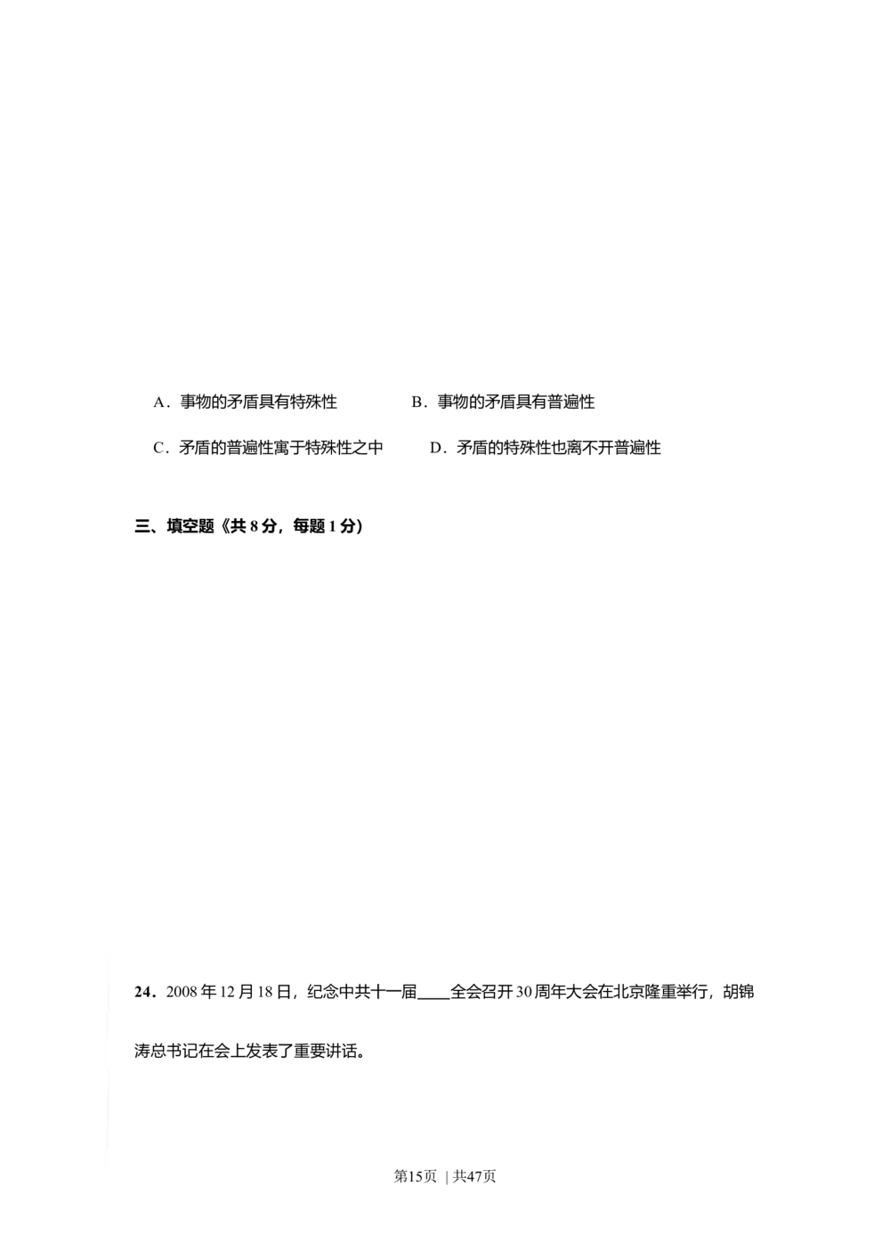2009年高考政治试卷（上海）（解析卷）_政治历年高考真题_新&middot;Word版2008-2025&middot;高考政治真题_政治（按省份分类）2008-2025_2008-2017&middot;（上海）政治高考真题