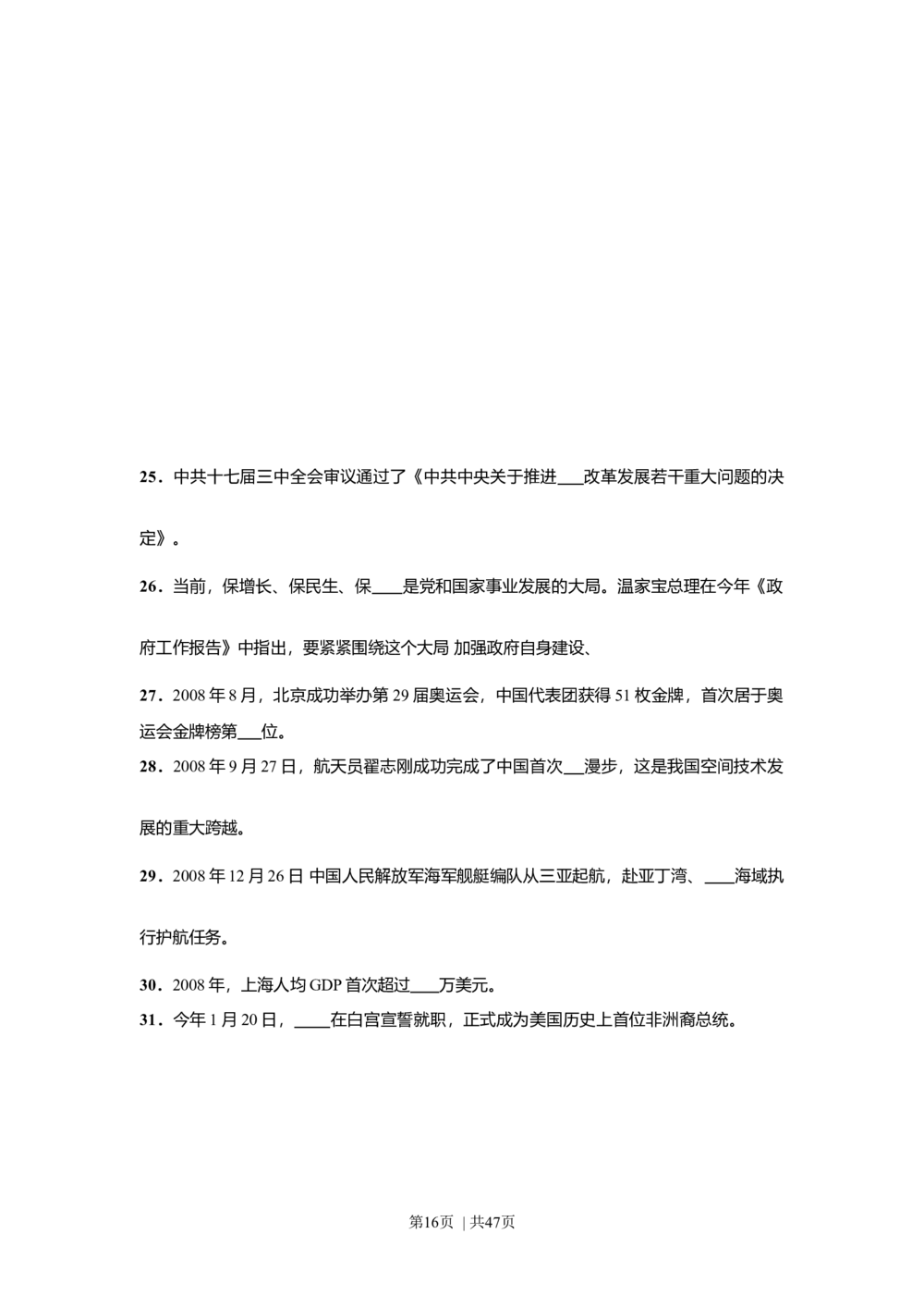 2009年高考政治试卷（上海）（解析卷）_政治历年高考真题_新&middot;Word版2008-2025&middot;高考政治真题_政治（按省份分类）2008-2025_2008-2017&middot;（上海）政治高考真题