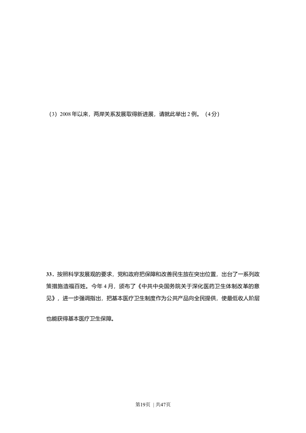2009年高考政治试卷（上海）（解析卷）_政治历年高考真题_新&middot;Word版2008-2025&middot;高考政治真题_政治（按省份分类）2008-2025_2008-2017&middot;（上海）政治高考真题