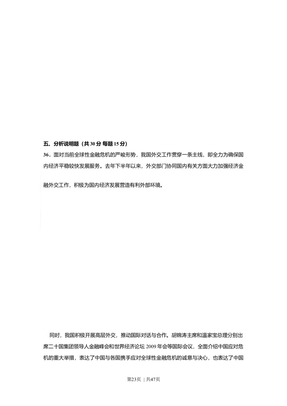 2009年高考政治试卷（上海）（解析卷）_政治历年高考真题_新&middot;Word版2008-2025&middot;高考政治真题_政治（按省份分类）2008-2025_2008-2017&middot;（上海）政治高考真题