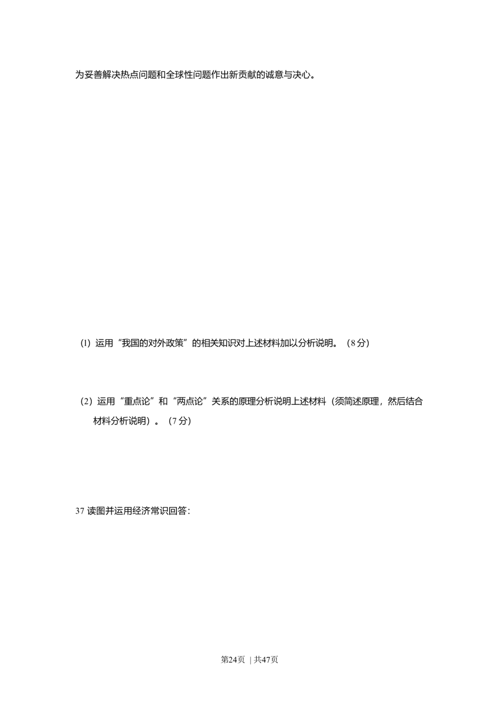 2009年高考政治试卷（上海）（解析卷）_政治历年高考真题_新&middot;Word版2008-2025&middot;高考政治真题_政治（按省份分类）2008-2025_2008-2017&middot;（上海）政治高考真题