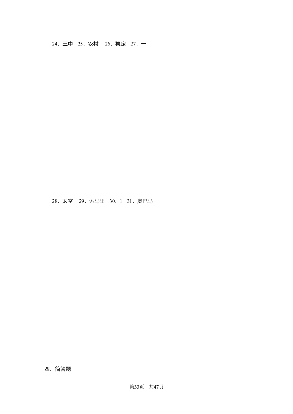 2009年高考政治试卷（上海）（解析卷）_政治历年高考真题_新&middot;Word版2008-2025&middot;高考政治真题_政治（按省份分类）2008-2025_2008-2017&middot;（上海）政治高考真题