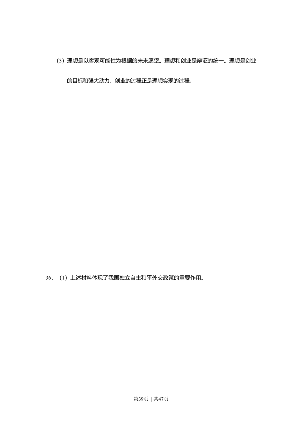 2009年高考政治试卷（上海）（解析卷）_政治历年高考真题_新&middot;Word版2008-2025&middot;高考政治真题_政治（按省份分类）2008-2025_2008-2017&middot;（上海）政治高考真题