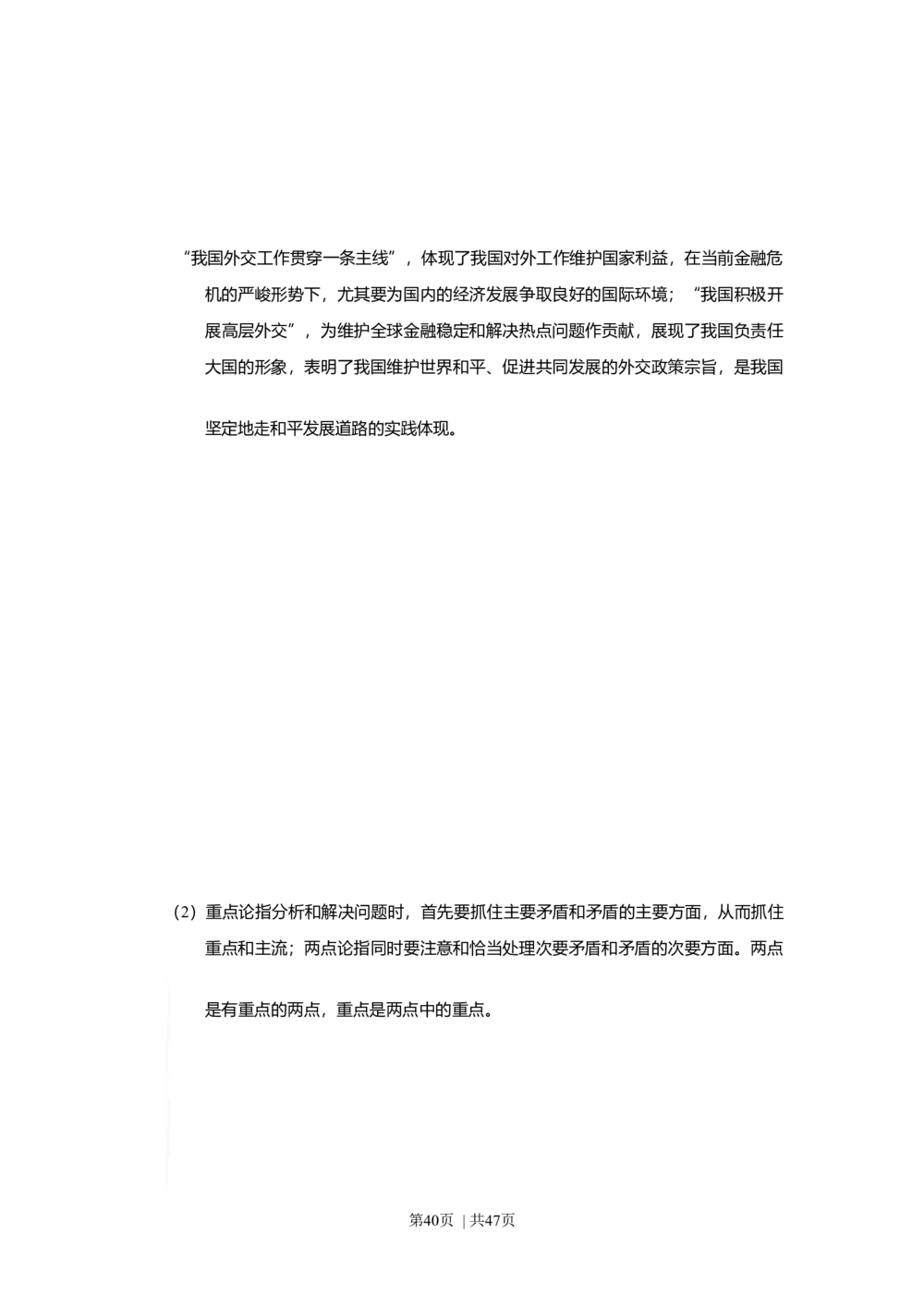 2009年高考政治试卷（上海）（解析卷）_政治历年高考真题_新&middot;Word版2008-2025&middot;高考政治真题_政治（按省份分类）2008-2025_2008-2017&middot;（上海）政治高考真题
