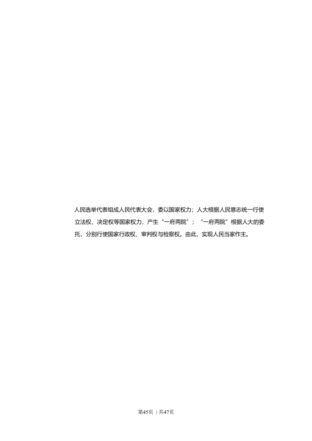 2009年高考政治试卷（上海）（解析卷）_政治历年高考真题_新&middot;Word版2008-2025&middot;高考政治真题_政治（按省份分类）2008-2025_2008-2017&middot;（上海）政治高考真题
