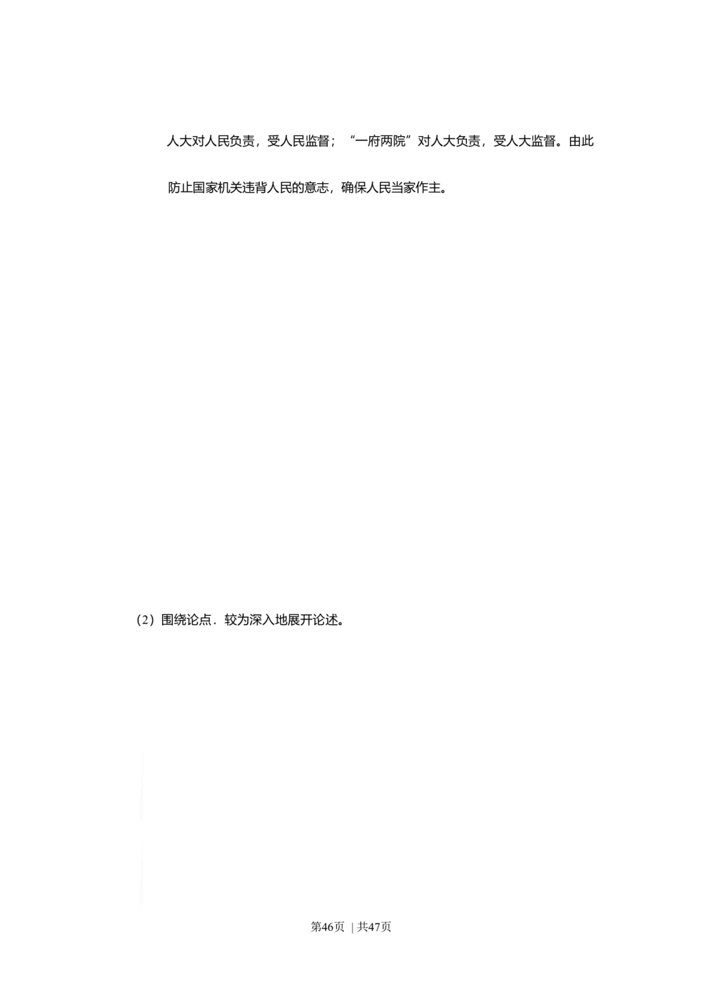 2009年高考政治试卷（上海）（解析卷）_政治历年高考真题_新&middot;Word版2008-2025&middot;高考政治真题_政治（按省份分类）2008-2025_2008-2017&middot;（上海）政治高考真题