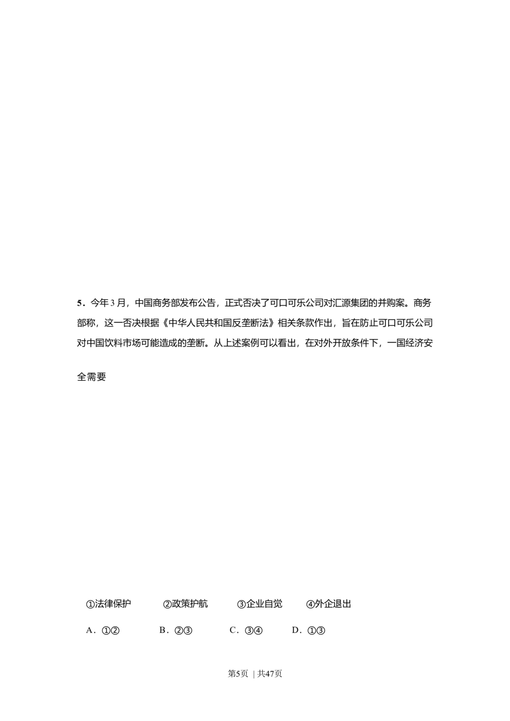 2009年高考政治试卷（上海）（解析卷）_政治历年高考真题_新&middot;Word版2008-2025&middot;高考政治真题_政治（按省份分类）2008-2025_2008-2017&middot;（上海）政治高考真题