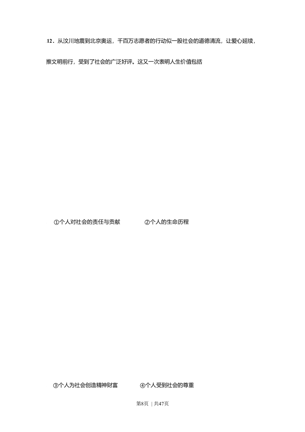 2009年高考政治试卷（上海）（解析卷）_政治历年高考真题_新&middot;Word版2008-2025&middot;高考政治真题_政治（按省份分类）2008-2025_2008-2017&middot;（上海）政治高考真题