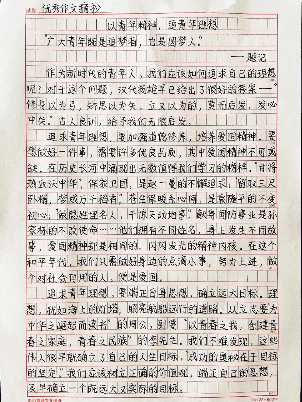 高分作文摘抄《以青年精神，追青年理想》前途似海，来日方长#作文#抖音图文来了_中小学精品资料(高清可打印)_初中大全集高清资料整理版