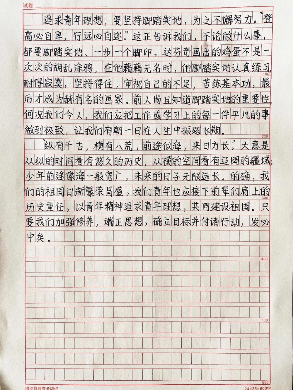 高分作文摘抄《以青年精神，追青年理想》前途似海，来日方长#作文#抖音图文来了_中小学精品资料(高清可打印)_初中大全集高清资料整理版