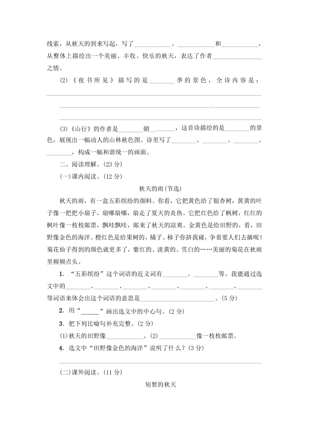 统编版语文三年级上册第二单元达标测试卷4_小学试卷大合集_三年级语文上册（单元期中期末试卷）_单元测试卷_统编版语文三年级上册第二单元达标测试卷