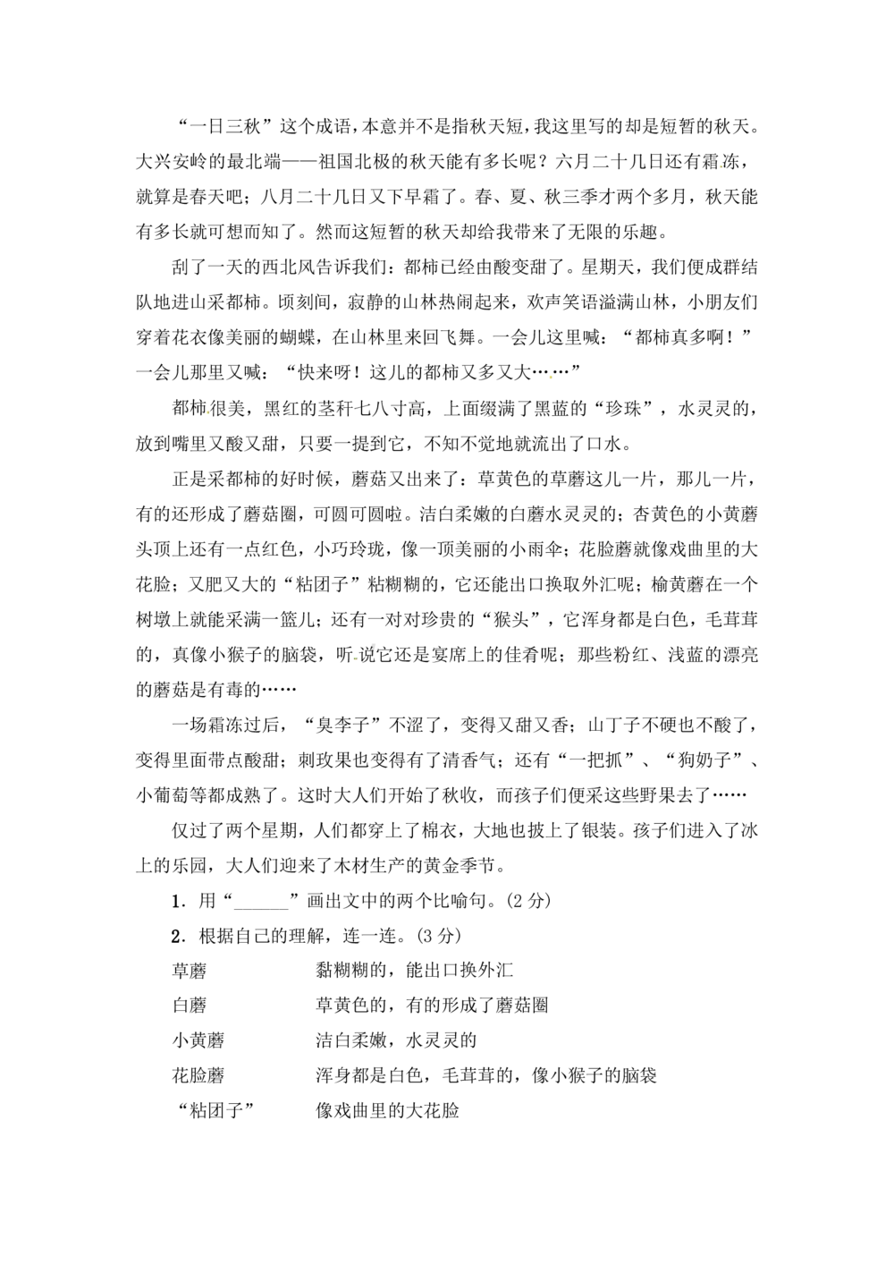 统编版语文三年级上册第二单元达标测试卷4_小学试卷大合集_三年级语文上册（单元期中期末试卷）_单元测试卷_统编版语文三年级上册第二单元达标测试卷