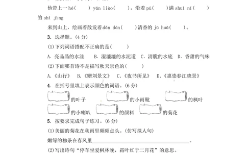 统编版语文三年级上册第二单元达标测试卷4_小学试卷大合集_三年级语文上册（单元期中期末试卷）_单元测试卷_统编版语文三年级上册第二单元达标测试卷