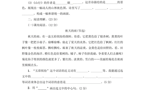 统编版语文三年级上册第二单元达标测试卷4_小学试卷大合集_三年级语文上册（单元期中期末试卷）_单元测试卷_统编版语文三年级上册第二单元达标测试卷