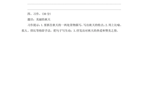 统编版语文三年级上册第二单元达标测试卷4_小学试卷大合集_三年级语文上册（单元期中期末试卷）_单元测试卷_统编版语文三年级上册第二单元达标测试卷