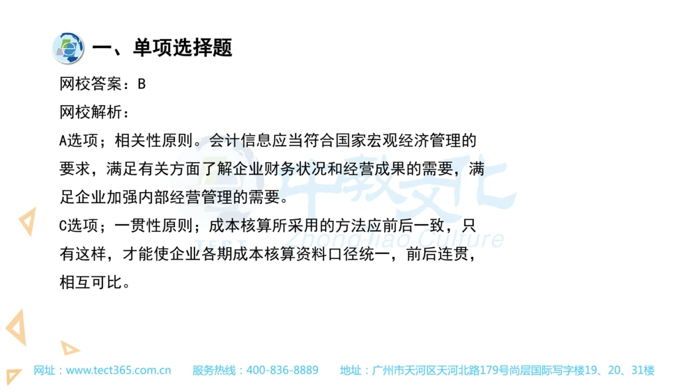 03.一建管理-2021年真题解析-讲义(1)_2026年一级建造师_2026年一建管理_2025年一建管理SVIP_03-习题精析✿实战特训✿模考通关_20-管理《高频考题班》金月ZJ_课程讲义