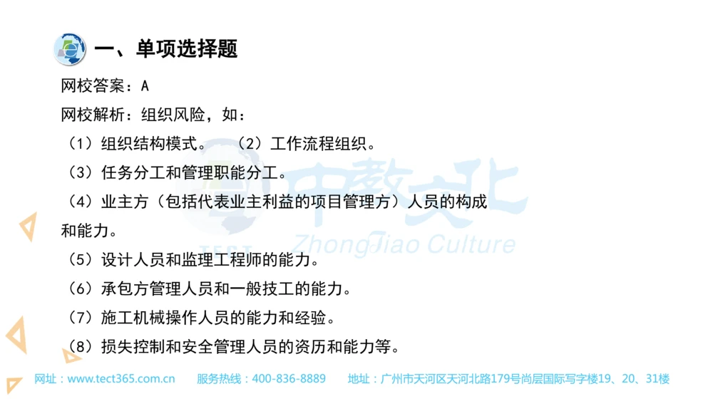 03.一建管理-2021年真题解析-讲义(1)_2026年一级建造师_2026年一建管理_2025年一建管理SVIP_03-习题精析✿实战特训✿模考通关_20-管理《高频考题班》金月ZJ_课程讲义