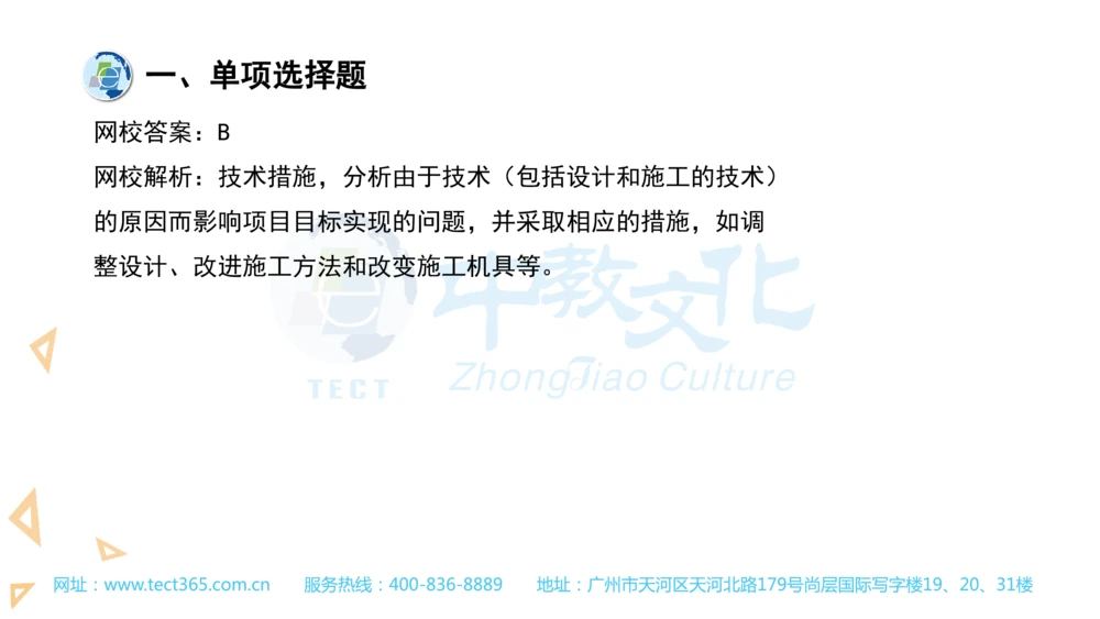 03.一建管理-2021年真题解析-讲义(1)_2026年一级建造师_2026年一建管理_2025年一建管理SVIP_03-习题精析✿实战特训✿模考通关_20-管理《高频考题班》金月ZJ_课程讲义