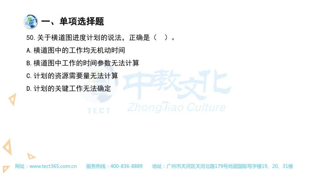 03.一建管理-2021年真题解析-讲义(1)_2026年一级建造师_2026年一建管理_2025年一建管理SVIP_03-习题精析✿实战特训✿模考通关_20-管理《高频考题班》金月ZJ_课程讲义