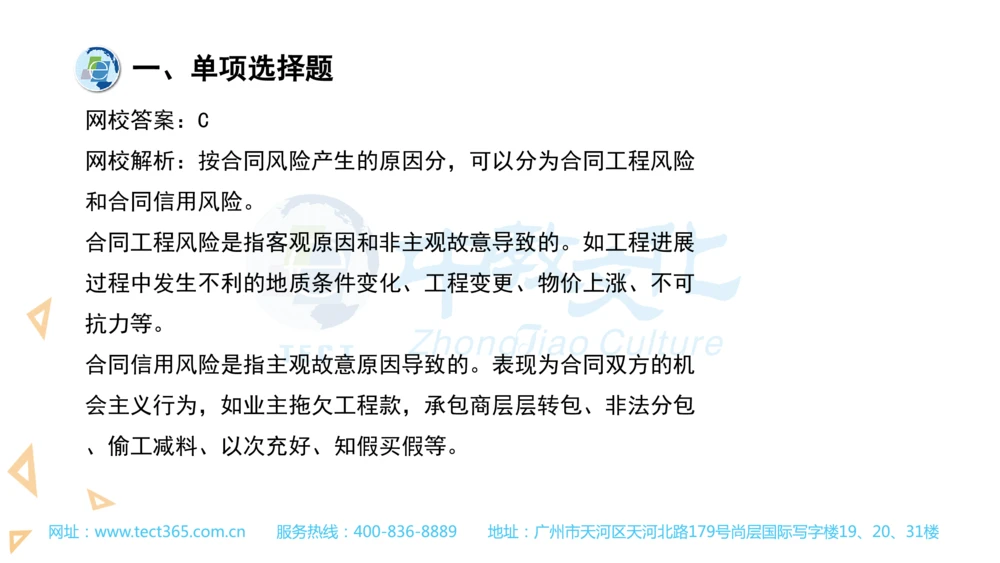 03.一建管理-2021年真题解析-讲义(1)_2026年一级建造师_2026年一建管理_2025年一建管理SVIP_03-习题精析✿实战特训✿模考通关_20-管理《高频考题班》金月ZJ_课程讲义