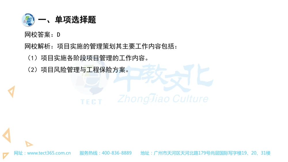 03.一建管理-2021年真题解析-讲义(1)_2026年一级建造师_2026年一建管理_2025年一建管理SVIP_03-习题精析✿实战特训✿模考通关_20-管理《高频考题班》金月ZJ_课程讲义