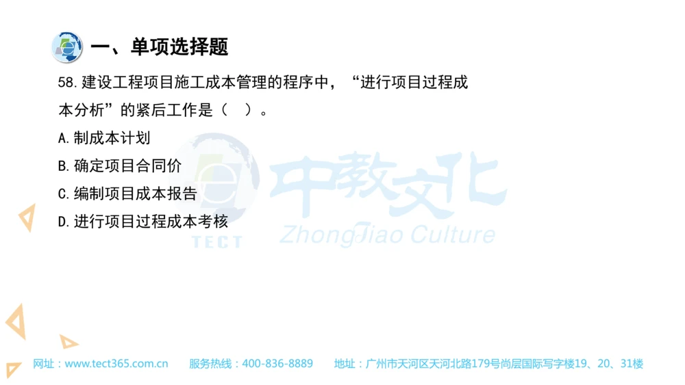 03.一建管理-2021年真题解析-讲义(1)_2026年一级建造师_2026年一建管理_2025年一建管理SVIP_03-习题精析✿实战特训✿模考通关_20-管理《高频考题班》金月ZJ_课程讲义