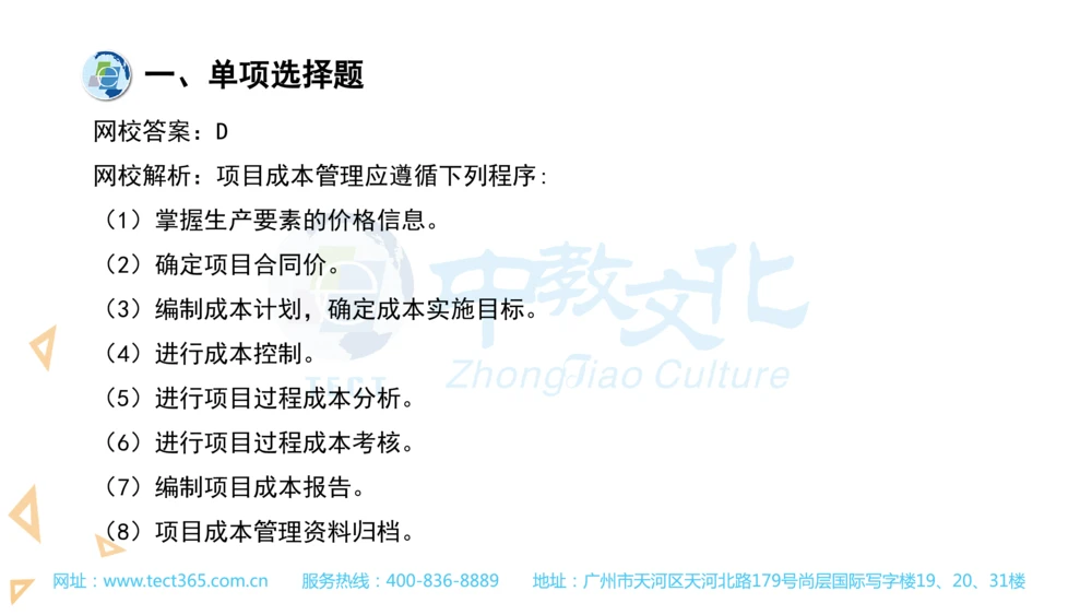 03.一建管理-2021年真题解析-讲义(1)_2026年一级建造师_2026年一建管理_2025年一建管理SVIP_03-习题精析✿实战特训✿模考通关_20-管理《高频考题班》金月ZJ_课程讲义