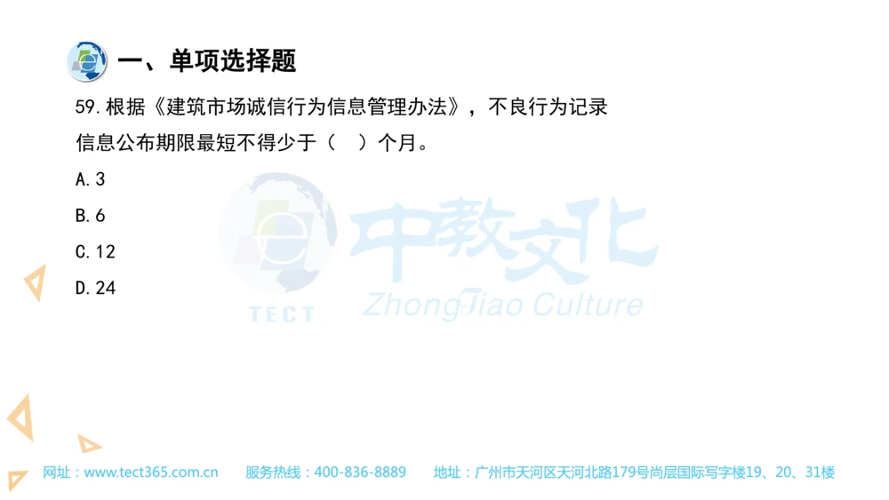 03.一建管理-2021年真题解析-讲义(1)_2026年一级建造师_2026年一建管理_2025年一建管理SVIP_03-习题精析✿实战特训✿模考通关_20-管理《高频考题班》金月ZJ_课程讲义