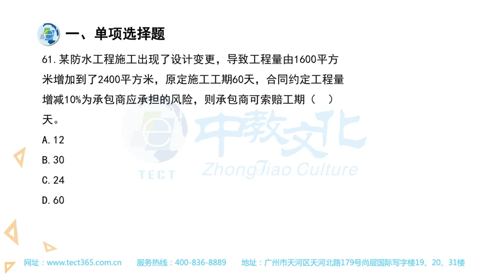 03.一建管理-2021年真题解析-讲义(1)_2026年一级建造师_2026年一建管理_2025年一建管理SVIP_03-习题精析✿实战特训✿模考通关_20-管理《高频考题班》金月ZJ_课程讲义