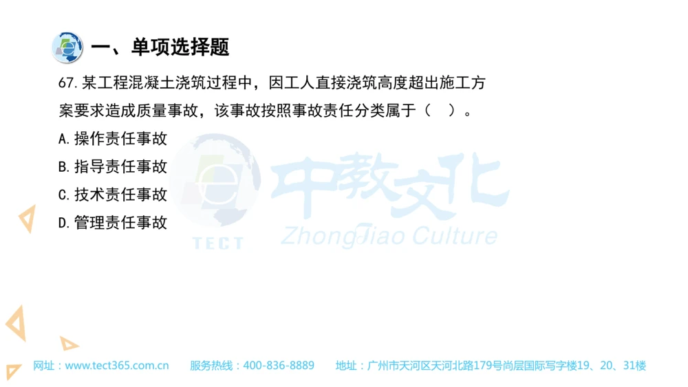 03.一建管理-2021年真题解析-讲义(1)_2026年一级建造师_2026年一建管理_2025年一建管理SVIP_03-习题精析✿实战特训✿模考通关_20-管理《高频考题班》金月ZJ_课程讲义