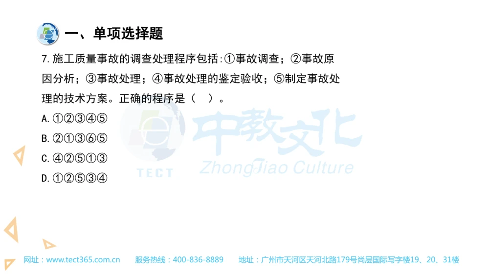 03.一建管理-2021年真题解析-讲义(1)_2026年一级建造师_2026年一建管理_2025年一建管理SVIP_03-习题精析✿实战特训✿模考通关_20-管理《高频考题班》金月ZJ_课程讲义
