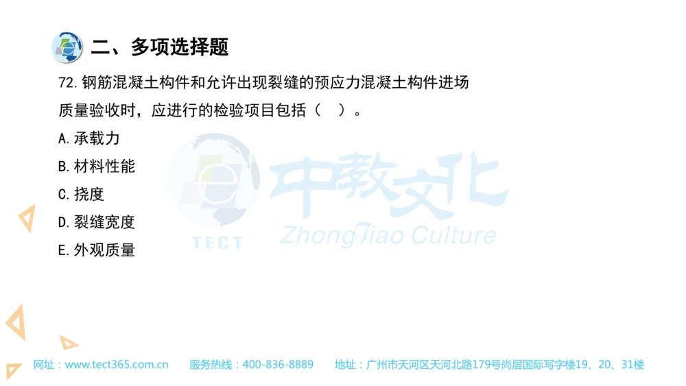 03.一建管理-2021年真题解析-讲义(1)_2026年一级建造师_2026年一建管理_2025年一建管理SVIP_03-习题精析✿实战特训✿模考通关_20-管理《高频考题班》金月ZJ_课程讲义