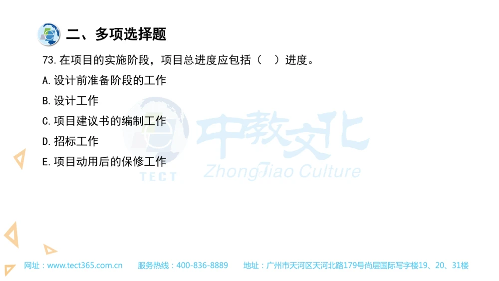 03.一建管理-2021年真题解析-讲义(1)_2026年一级建造师_2026年一建管理_2025年一建管理SVIP_03-习题精析✿实战特训✿模考通关_20-管理《高频考题班》金月ZJ_课程讲义