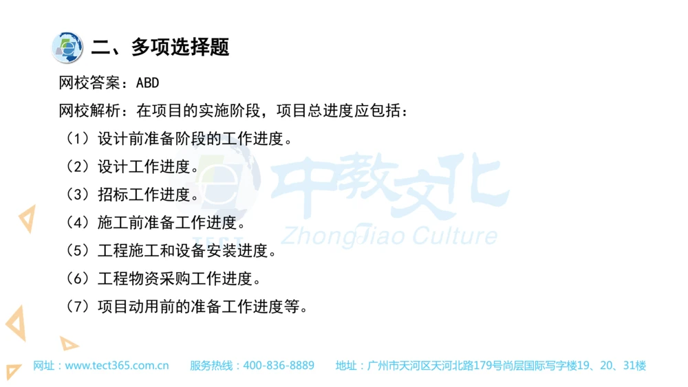 03.一建管理-2021年真题解析-讲义(1)_2026年一级建造师_2026年一建管理_2025年一建管理SVIP_03-习题精析✿实战特训✿模考通关_20-管理《高频考题班》金月ZJ_课程讲义