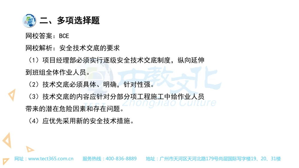 03.一建管理-2021年真题解析-讲义(1)_2026年一级建造师_2026年一建管理_2025年一建管理SVIP_03-习题精析✿实战特训✿模考通关_20-管理《高频考题班》金月ZJ_课程讲义