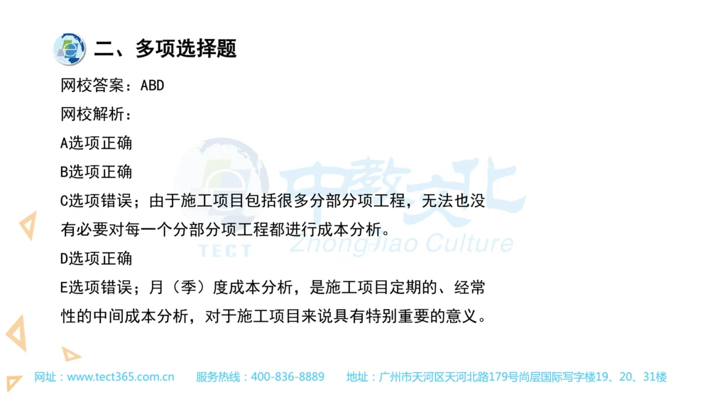 03.一建管理-2021年真题解析-讲义(1)_2026年一级建造师_2026年一建管理_2025年一建管理SVIP_03-习题精析✿实战特训✿模考通关_20-管理《高频考题班》金月ZJ_课程讲义