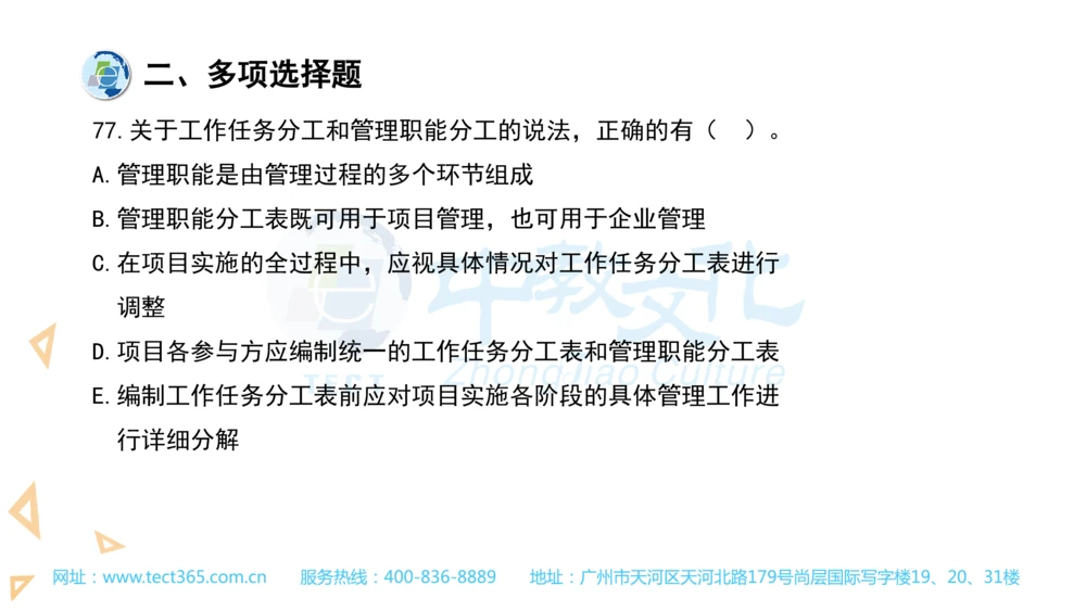 03.一建管理-2021年真题解析-讲义(1)_2026年一级建造师_2026年一建管理_2025年一建管理SVIP_03-习题精析✿实战特训✿模考通关_20-管理《高频考题班》金月ZJ_课程讲义