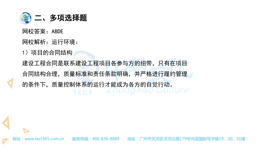03.一建管理-2021年真题解析-讲义(1)_2026年一级建造师_2026年一建管理_2025年一建管理SVIP_03-习题精析✿实战特训✿模考通关_20-管理《高频考题班》金月ZJ_课程讲义
