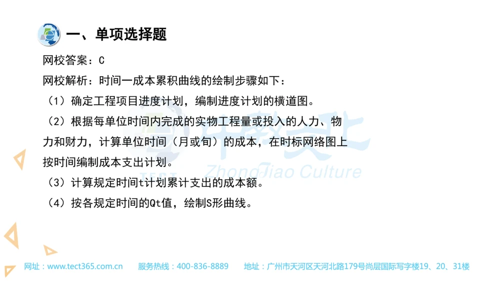 03.一建管理-2021年真题解析-讲义(1)_2026年一级建造师_2026年一建管理_2025年一建管理SVIP_03-习题精析✿实战特训✿模考通关_20-管理《高频考题班》金月ZJ_课程讲义