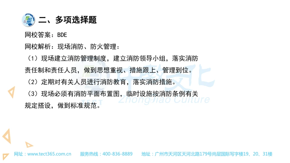 03.一建管理-2021年真题解析-讲义(1)_2026年一级建造师_2026年一建管理_2025年一建管理SVIP_03-习题精析✿实战特训✿模考通关_20-管理《高频考题班》金月ZJ_课程讲义