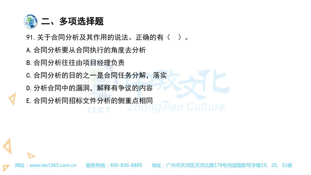 03.一建管理-2021年真题解析-讲义(1)_2026年一级建造师_2026年一建管理_2025年一建管理SVIP_03-习题精析✿实战特训✿模考通关_20-管理《高频考题班》金月ZJ_课程讲义