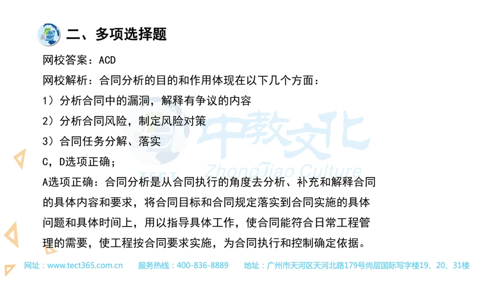 03.一建管理-2021年真题解析-讲义(1)_2026年一级建造师_2026年一建管理_2025年一建管理SVIP_03-习题精析✿实战特训✿模考通关_20-管理《高频考题班》金月ZJ_课程讲义