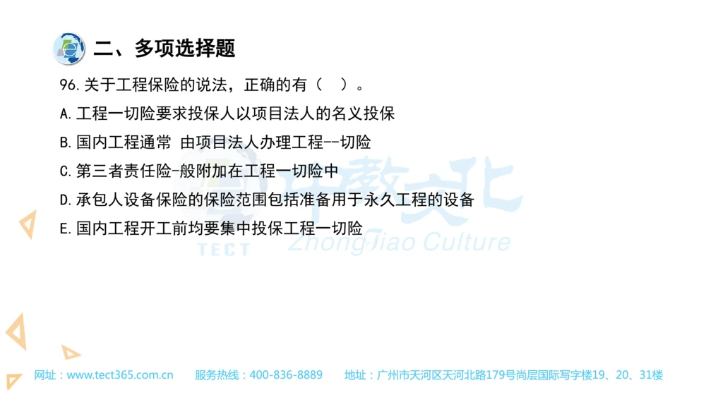 03.一建管理-2021年真题解析-讲义(1)_2026年一级建造师_2026年一建管理_2025年一建管理SVIP_03-习题精析✿实战特训✿模考通关_20-管理《高频考题班》金月ZJ_课程讲义