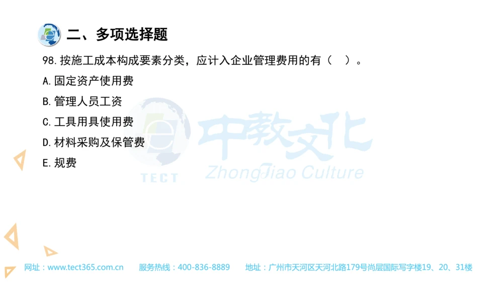 03.一建管理-2021年真题解析-讲义(1)_2026年一级建造师_2026年一建管理_2025年一建管理SVIP_03-习题精析✿实战特训✿模考通关_20-管理《高频考题班》金月ZJ_课程讲义