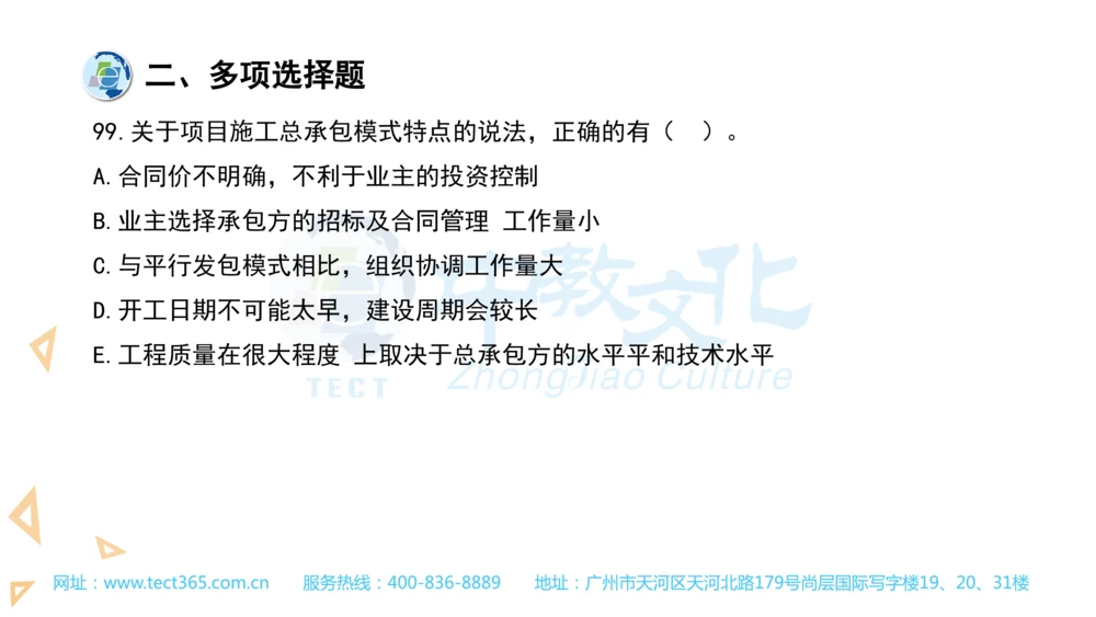 03.一建管理-2021年真题解析-讲义(1)_2026年一级建造师_2026年一建管理_2025年一建管理SVIP_03-习题精析✿实战特训✿模考通关_20-管理《高频考题班》金月ZJ_课程讲义