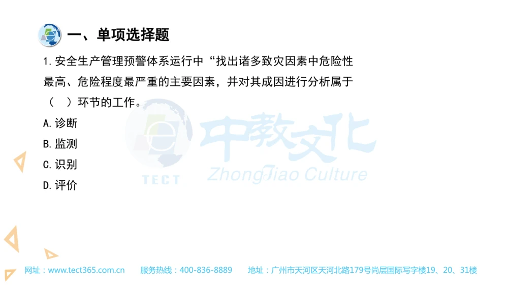 03.一建管理-2021年真题解析-讲义(1)_2026年一级建造师_2026年一建管理_2025年一建管理SVIP_03-习题精析✿实战特训✿模考通关_20-管理《高频考题班》金月ZJ_课程讲义