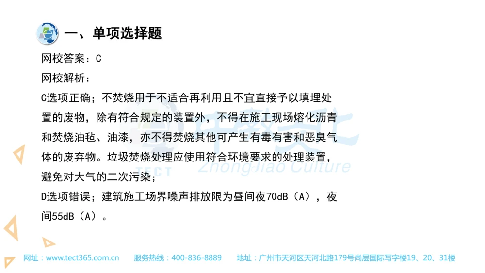03.一建管理-2021年真题解析-讲义(1)_2026年一级建造师_2026年一建管理_2025年一建管理SVIP_03-习题精析✿实战特训✿模考通关_20-管理《高频考题班》金月ZJ_课程讲义