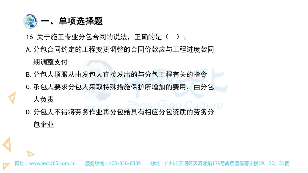 03.一建管理-2021年真题解析-讲义(1)_2026年一级建造师_2026年一建管理_2025年一建管理SVIP_03-习题精析✿实战特训✿模考通关_20-管理《高频考题班》金月ZJ_课程讲义