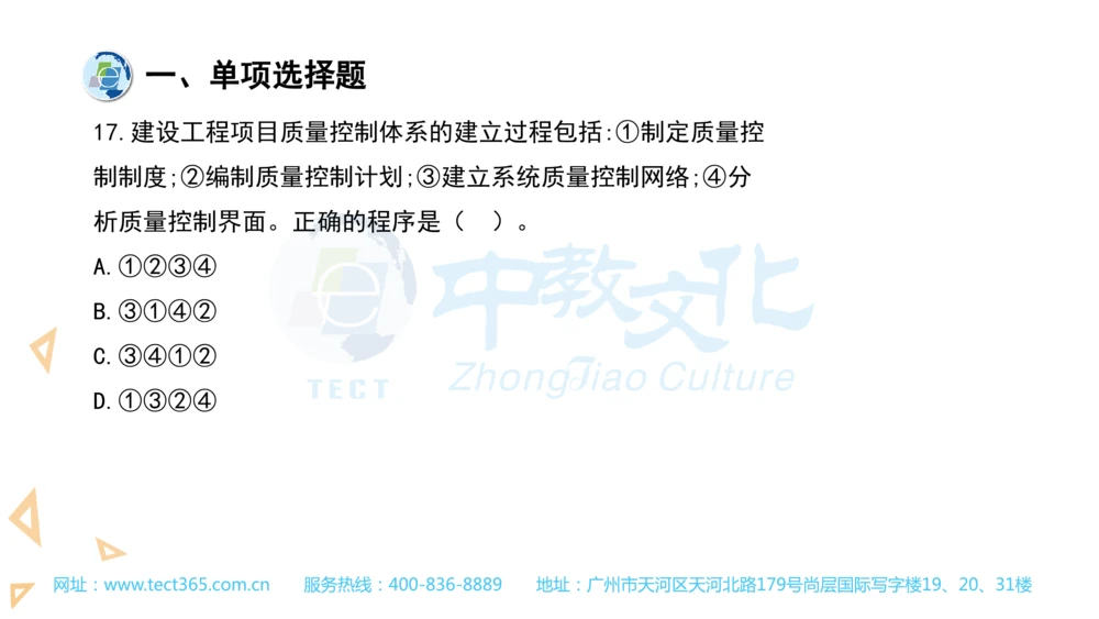 03.一建管理-2021年真题解析-讲义(1)_2026年一级建造师_2026年一建管理_2025年一建管理SVIP_03-习题精析✿实战特训✿模考通关_20-管理《高频考题班》金月ZJ_课程讲义